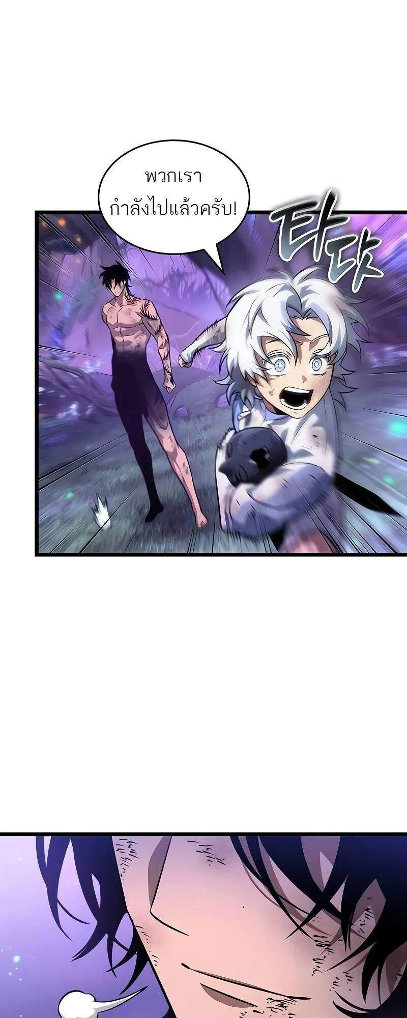 The World After the end โลกหลังการล่มสลาย ตอนที่ 190 หน้า 50