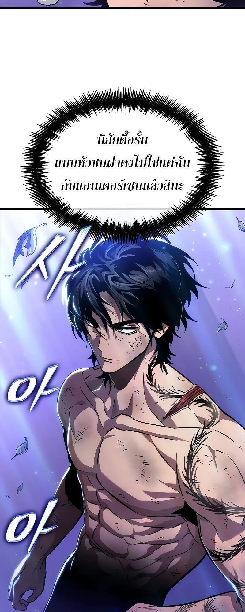 The World After the end โลกหลังการล่มสลาย ตอนที่ 190 หน้า 51