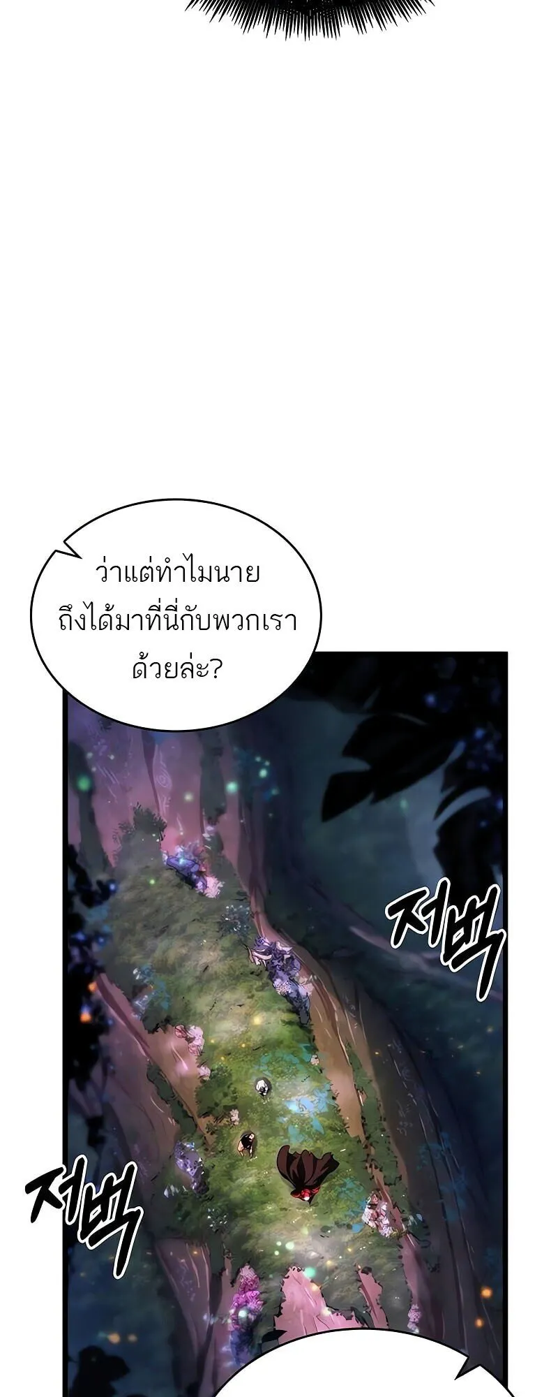 The World After the end โลกหลังการล่มสลาย ตอนที่ 190 หน้า 53
