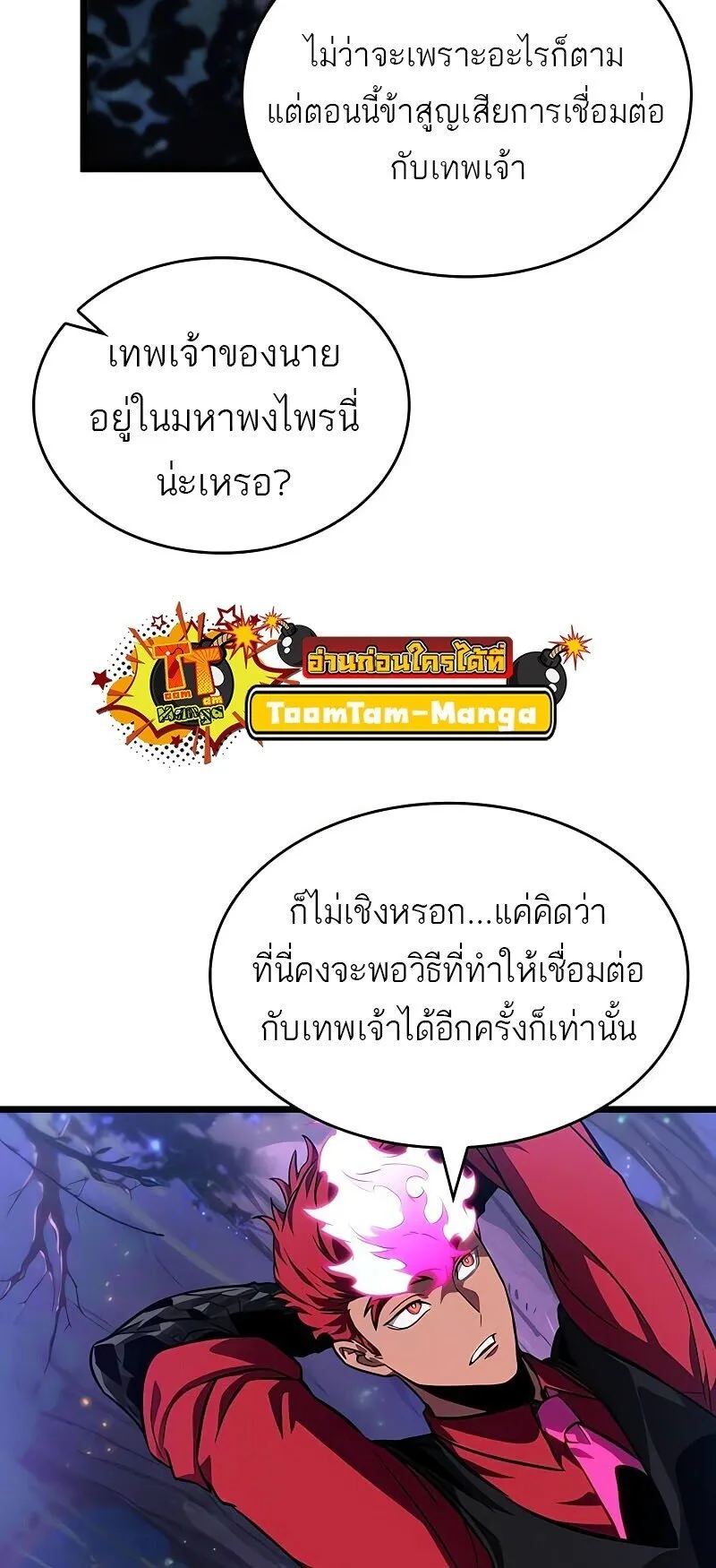 The World After the end โลกหลังการล่มสลาย ตอนที่ 190 หน้า 54