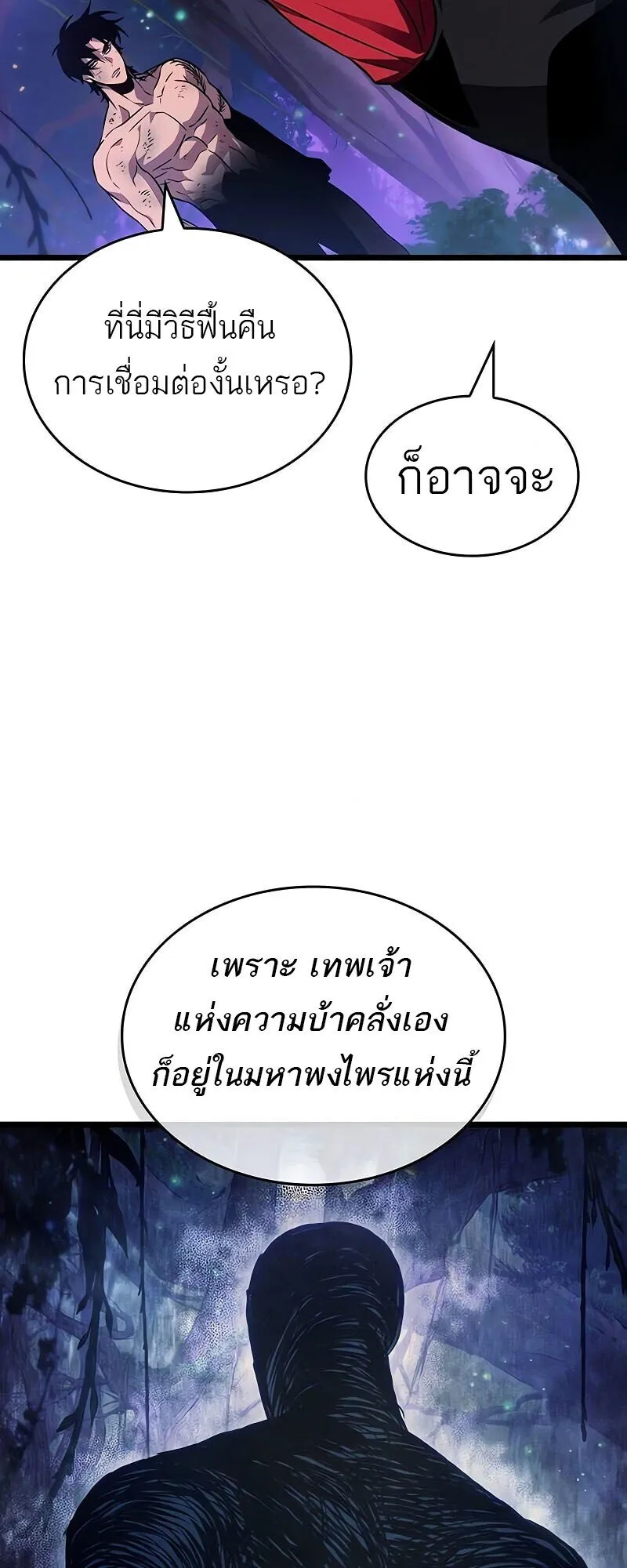 The World After the end โลกหลังการล่มสลาย ตอนที่ 190 หน้า 55