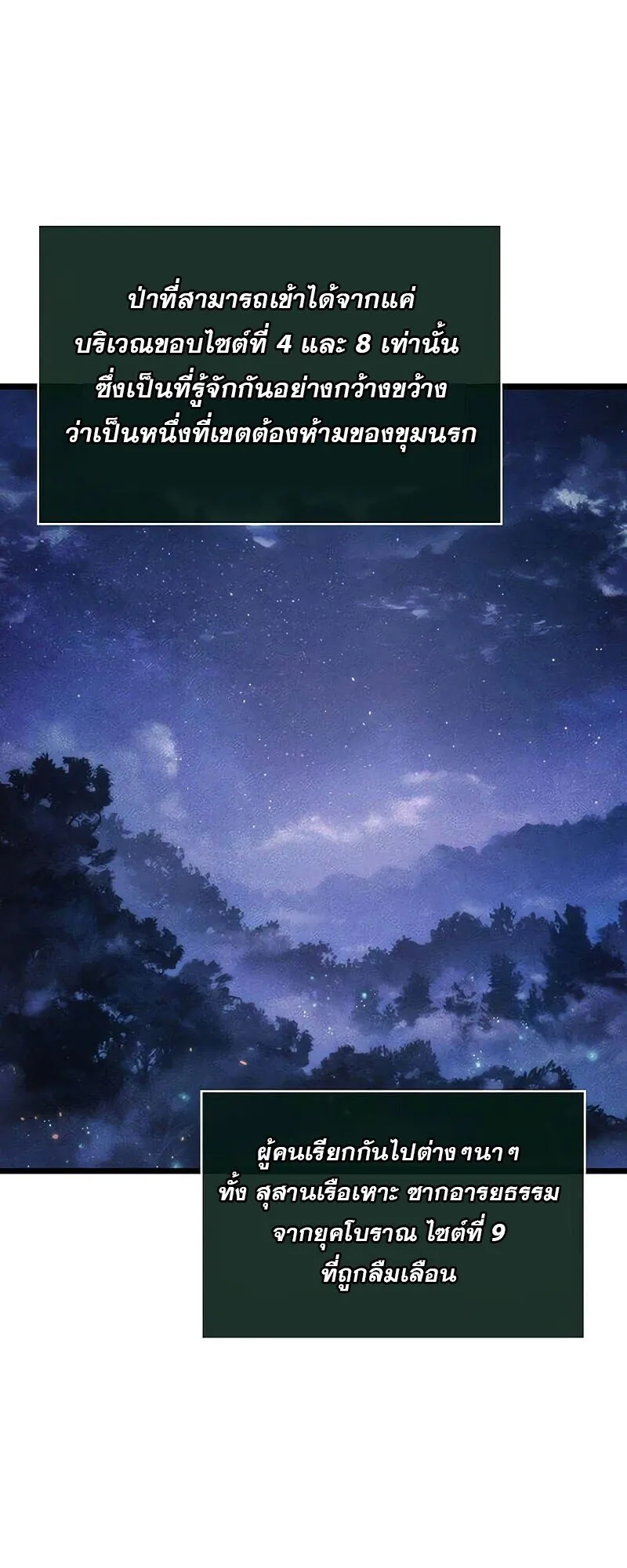 The World After the end โลกหลังการล่มสลาย ตอนที่ 190 หน้า 57