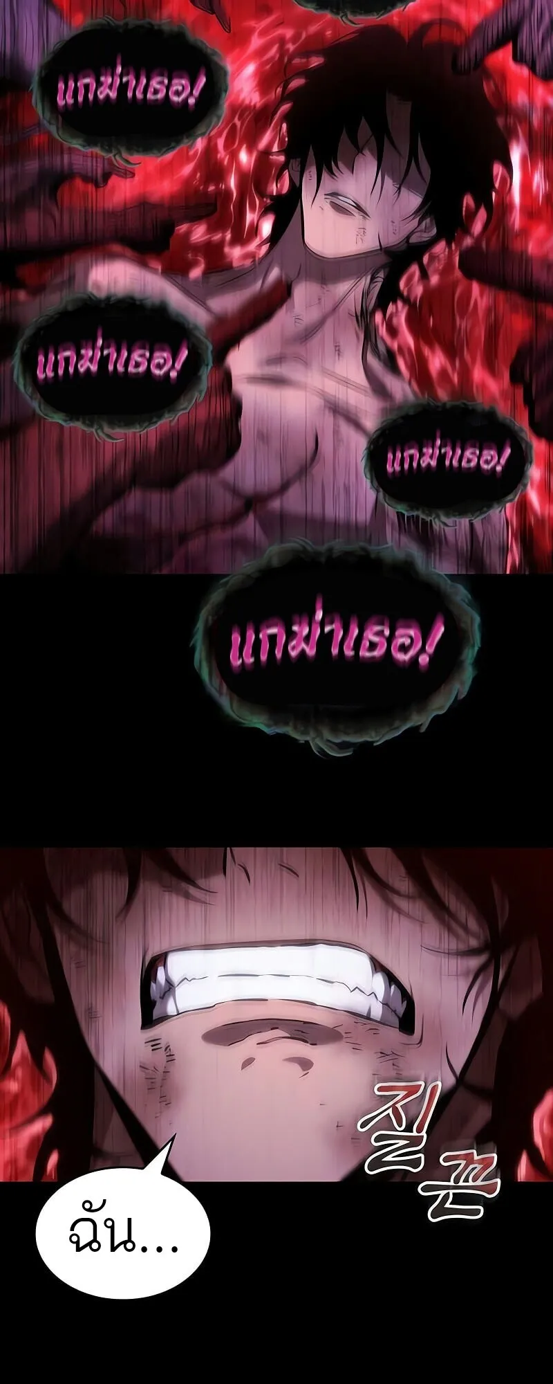 The World After the end โลกหลังการล่มสลาย ตอนที่ 190 หน้า 6