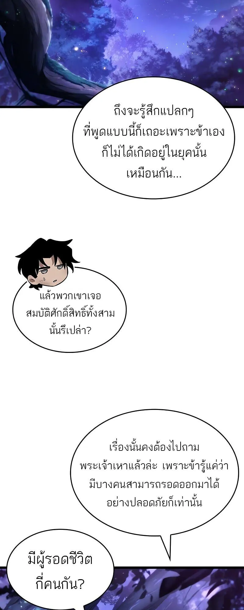 The World After the end โลกหลังการล่มสลาย ตอนที่ 190 หน้า 65