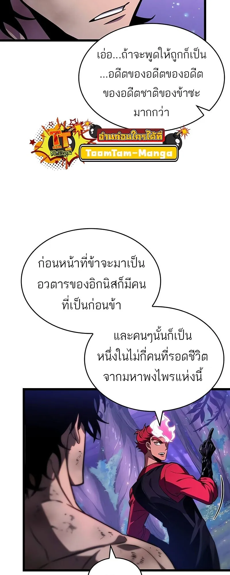 The World After the end โลกหลังการล่มสลาย ตอนที่ 190 หน้า 67