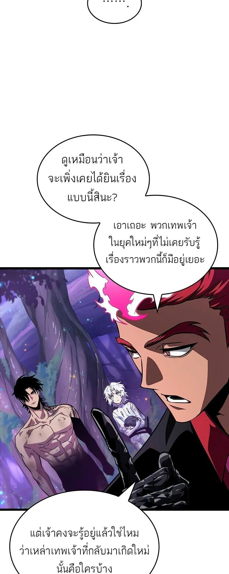 The World After the end โลกหลังการล่มสลาย ตอนที่ 190 หน้า 68