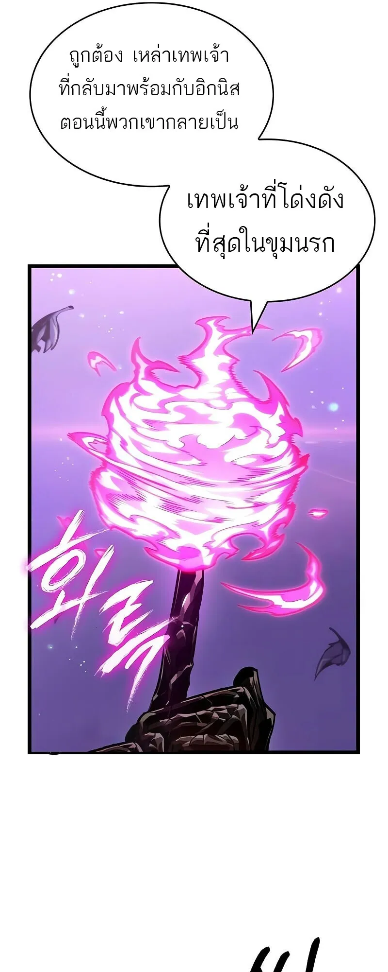 The World After the end โลกหลังการล่มสลาย ตอนที่ 190 หน้า 70