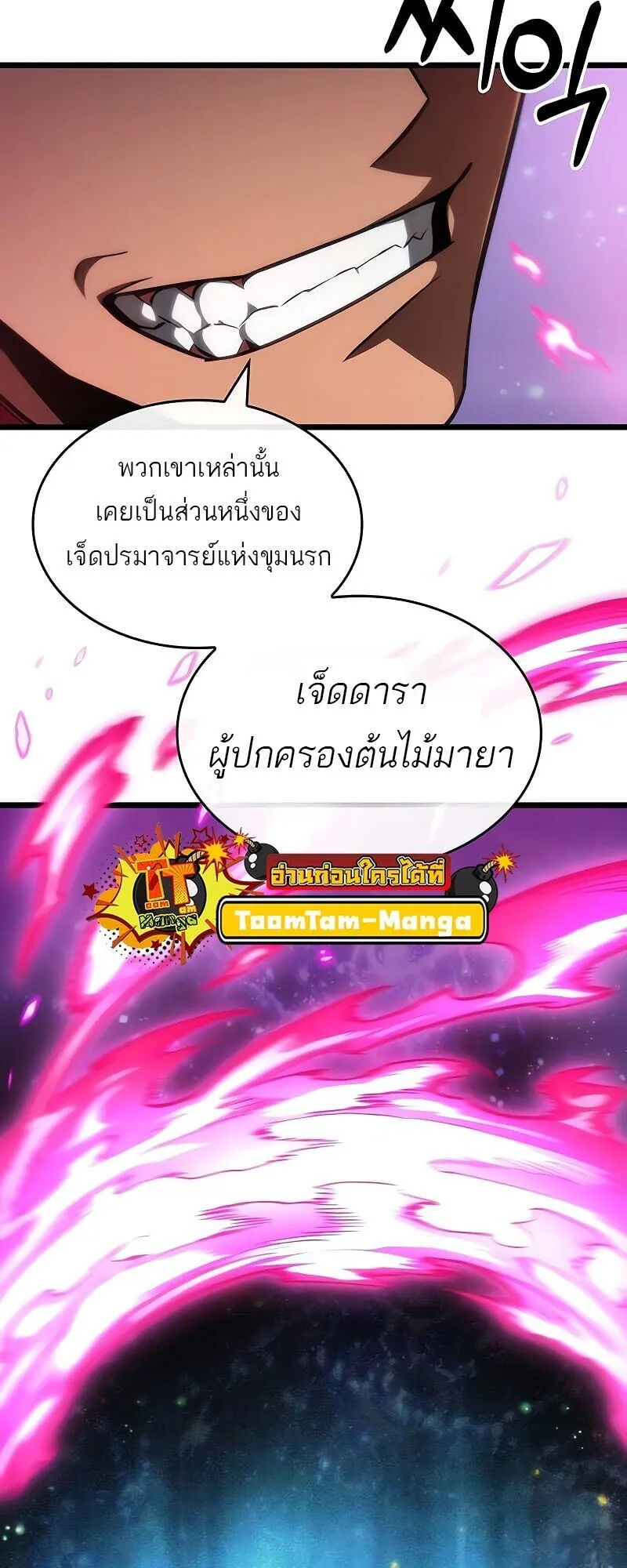 The World After the end โลกหลังการล่มสลาย ตอนที่ 190 หน้า 71