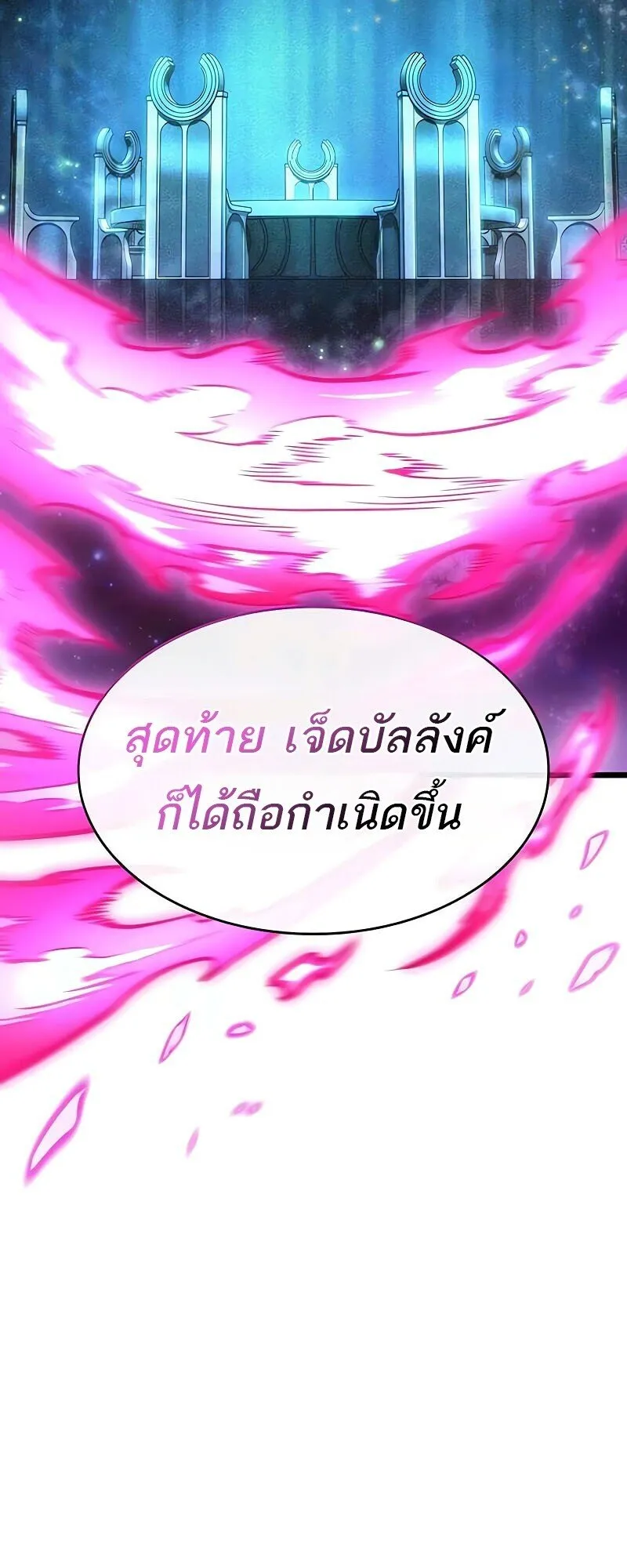 The World After the end โลกหลังการล่มสลาย ตอนที่ 190 หน้า 72