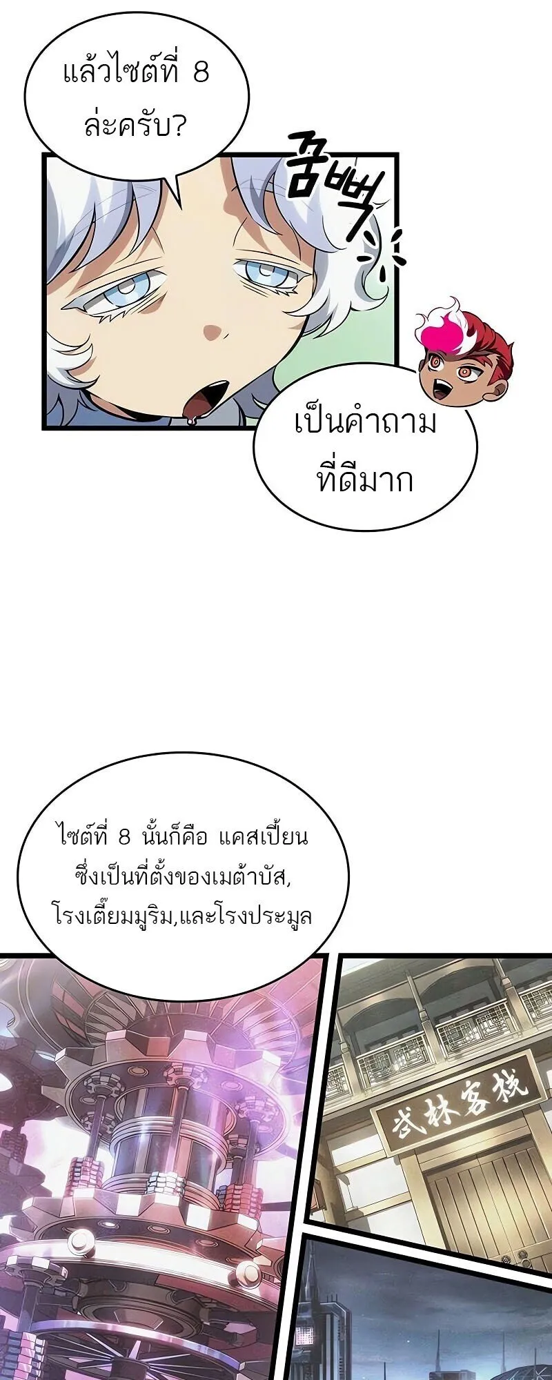 The World After the end โลกหลังการล่มสลาย ตอนที่ 190 หน้า 76
