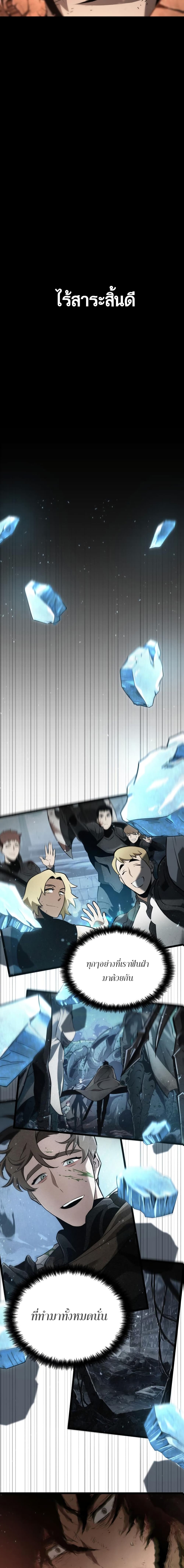 The World After the end โลกหลังการล่มสลาย ตอนที่ 2 หน้า 10