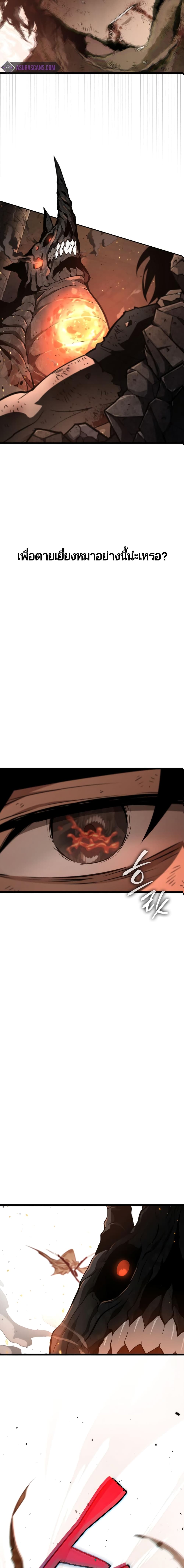 The World After the end โลกหลังการล่มสลาย ตอนที่ 2 หน้า 11