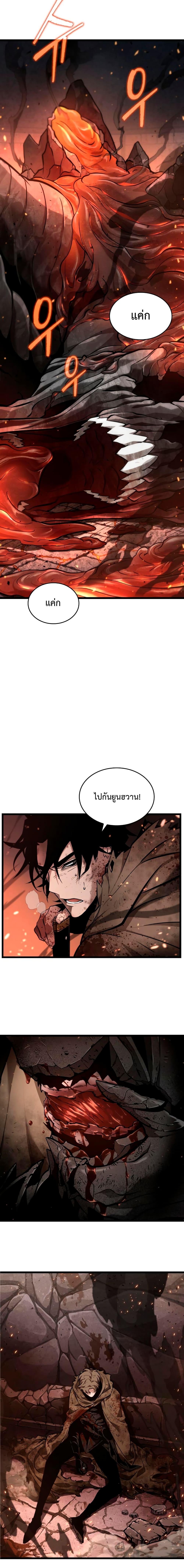 The World After the end โลกหลังการล่มสลาย ตอนที่ 2 หน้า 21