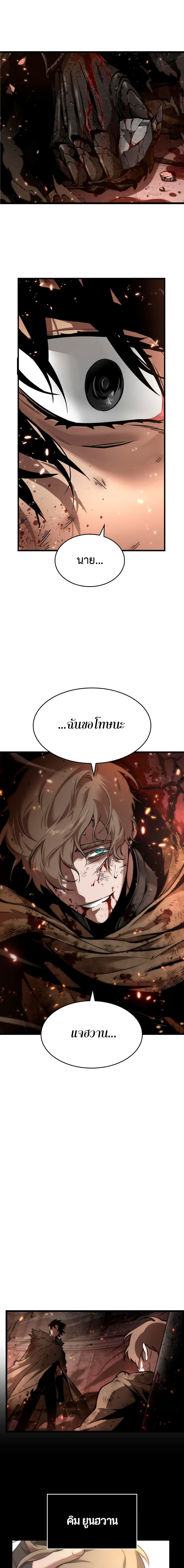 The World After the end โลกหลังการล่มสลาย ตอนที่ 2 หน้า 22