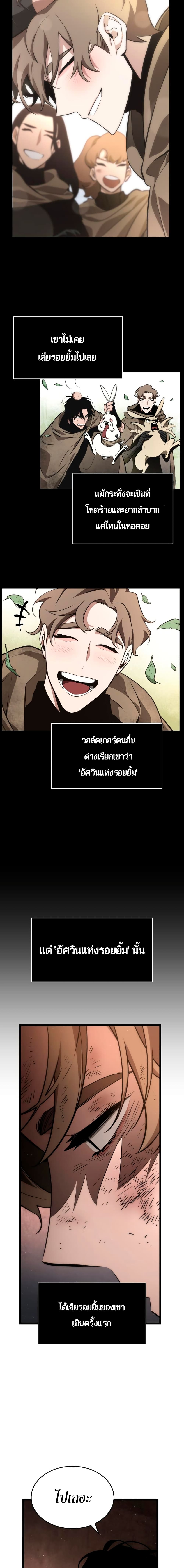 The World After the end โลกหลังการล่มสลาย ตอนที่ 2 หน้า 23