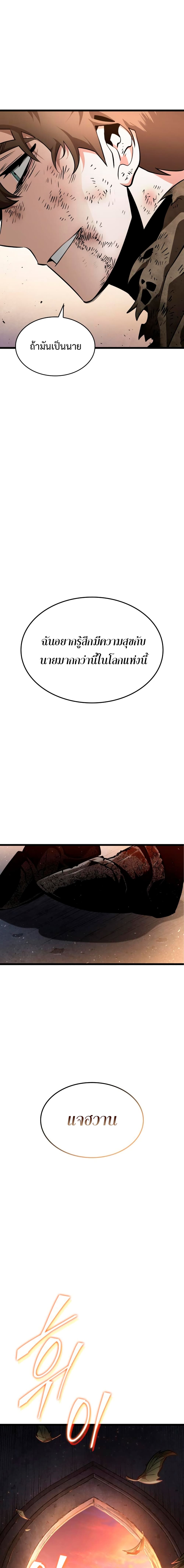 The World After the end โลกหลังการล่มสลาย ตอนที่ 2 หน้า 26
