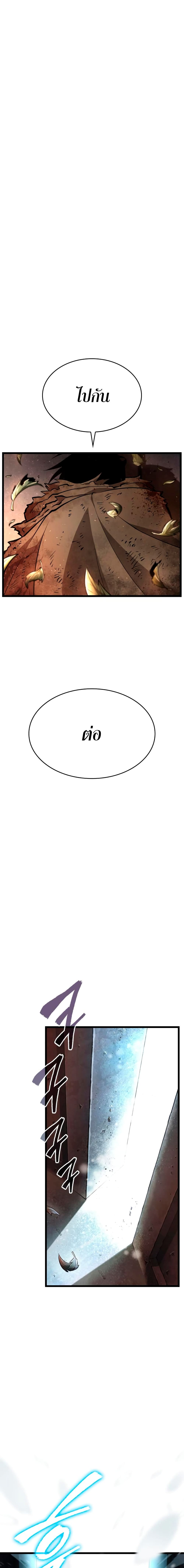 The World After the end โลกหลังการล่มสลาย ตอนที่ 2 หน้า 29