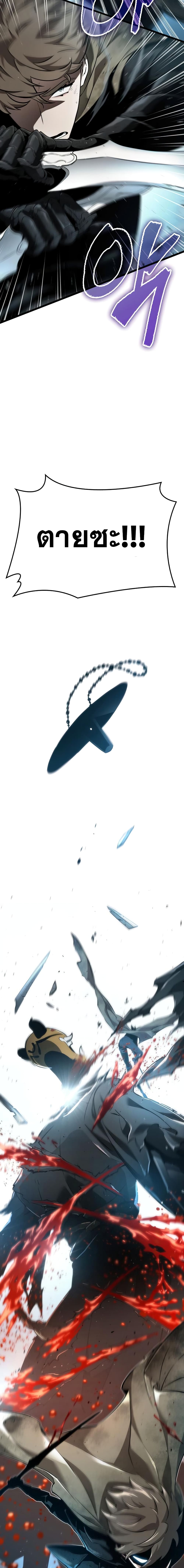 The World After the end โลกหลังการล่มสลาย ตอนที่ 2 หน้า 4