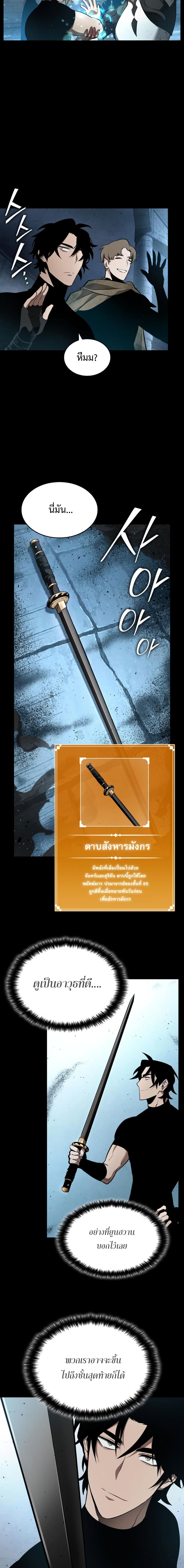 The World After the end โลกหลังการล่มสลาย ตอนที่ 2 หน้า 6