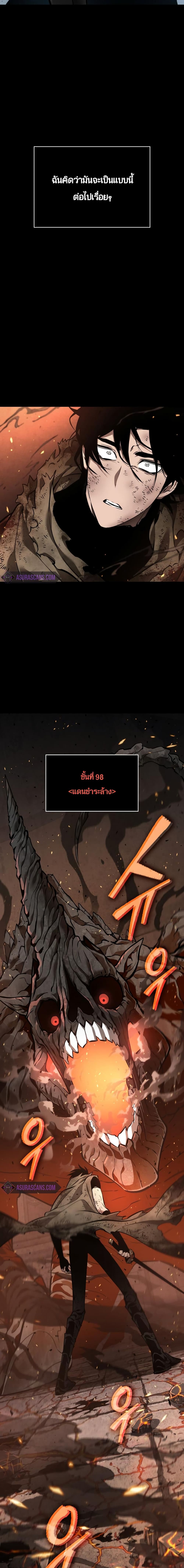 The World After the end โลกหลังการล่มสลาย ตอนที่ 2 หน้า 7