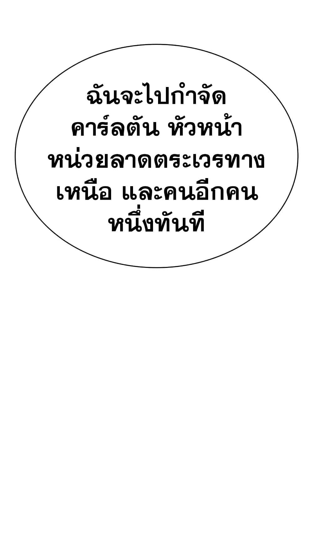 The World After the end โลกหลังการล่มสลาย ตอนที่ 20 หน้า 100