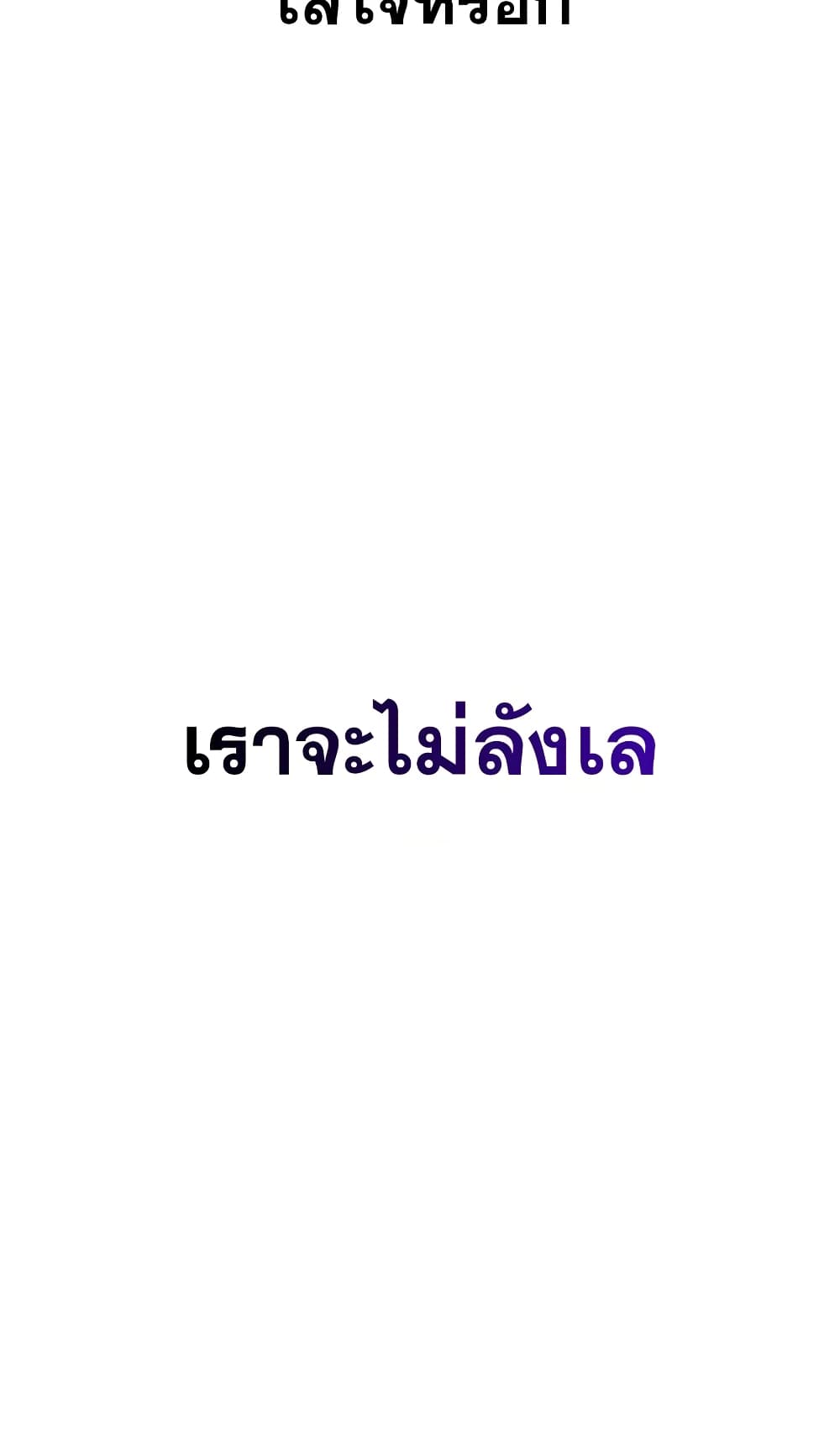 The World After the end โลกหลังการล่มสลาย ตอนที่ 20 หน้า 18