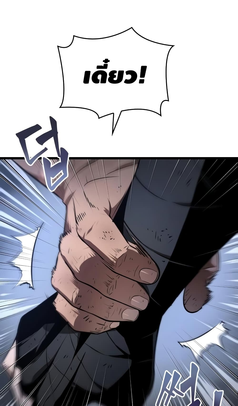 The World After the end โลกหลังการล่มสลาย ตอนที่ 20 หน้า 19