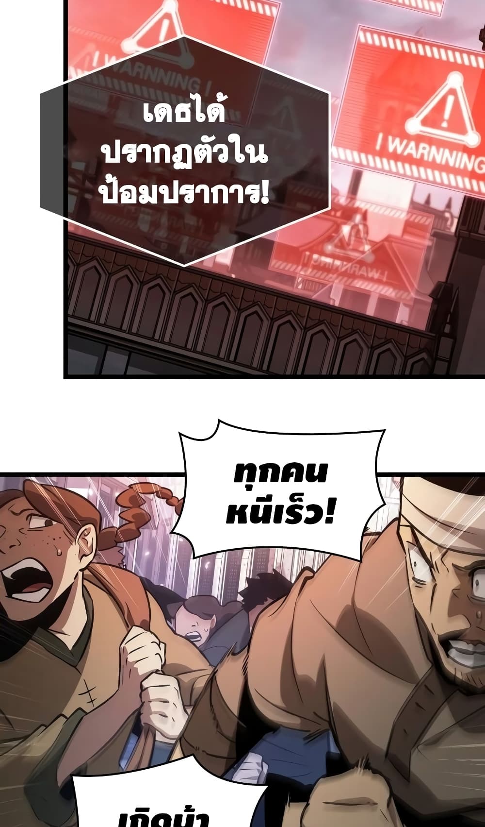 The World After the end โลกหลังการล่มสลาย ตอนที่ 20 หน้า 29