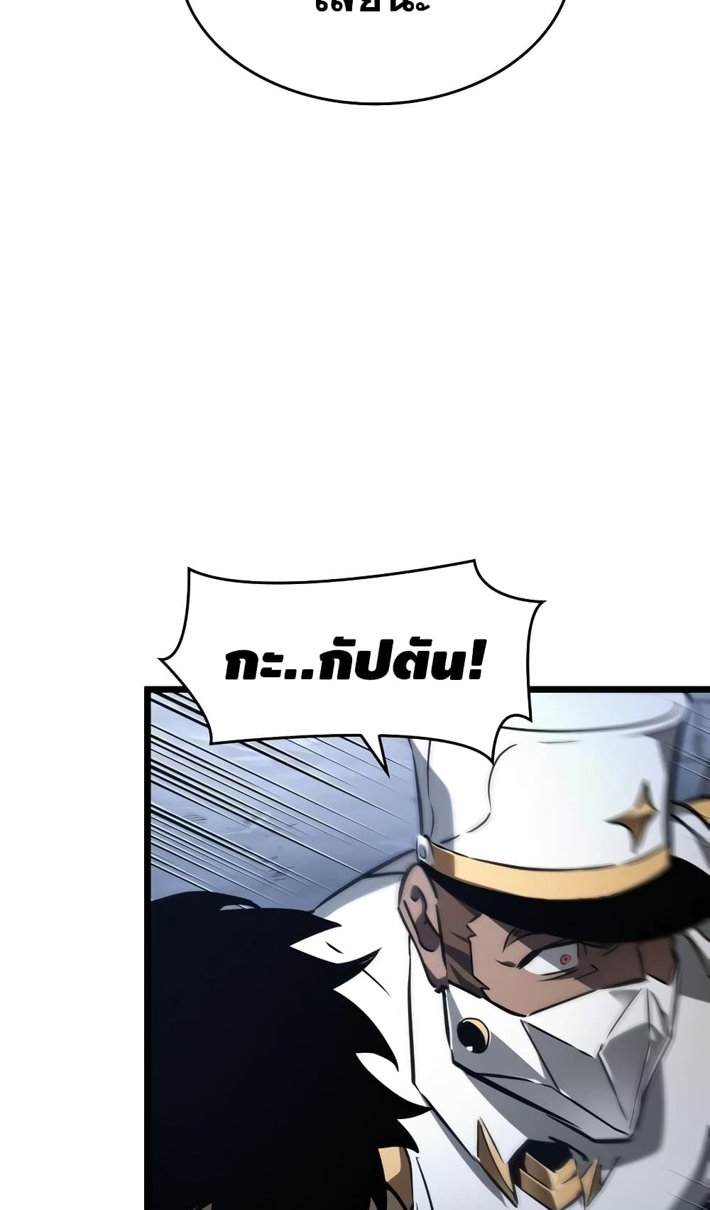 The World After the end โลกหลังการล่มสลาย ตอนที่ 20 หน้า 4