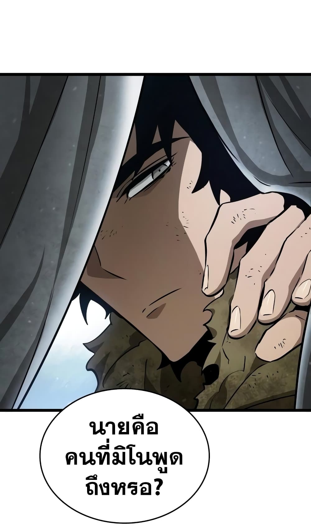 The World After the end โลกหลังการล่มสลาย ตอนที่ 20 หน้า 43