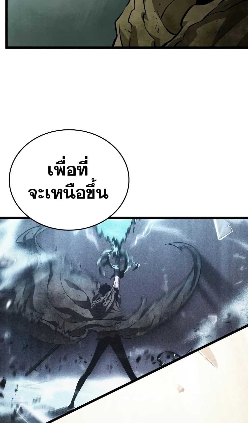 The World After the end โลกหลังการล่มสลาย ตอนที่ 20 หน้า 51