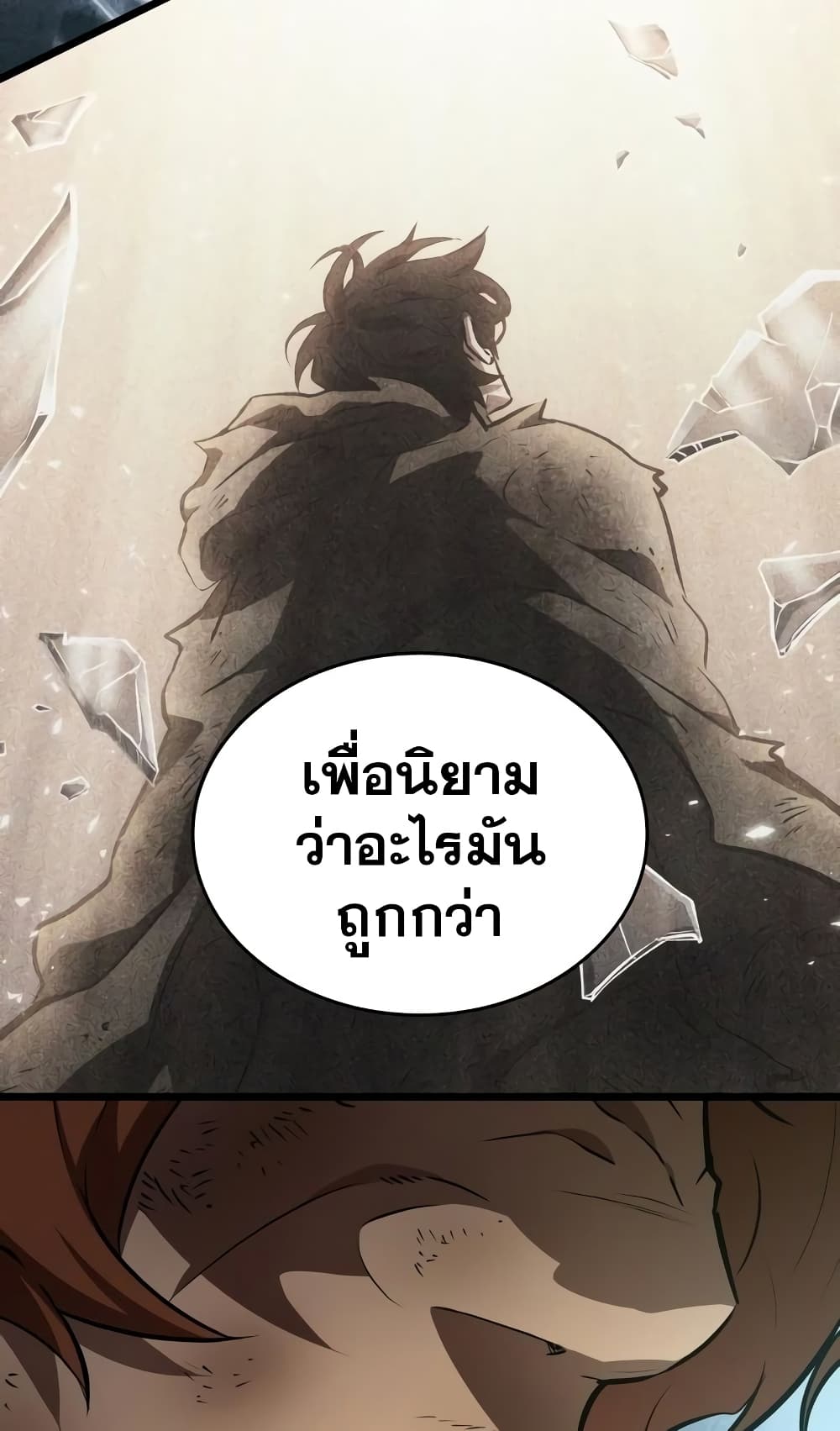 The World After the end โลกหลังการล่มสลาย ตอนที่ 20 หน้า 52