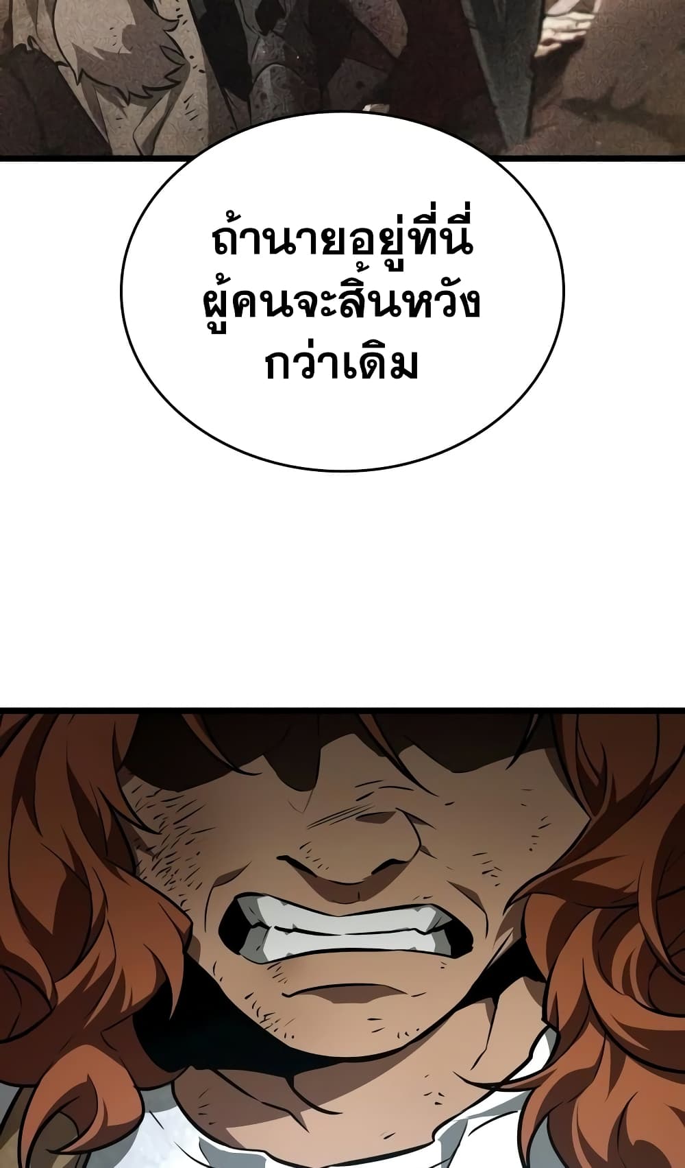 The World After the end โลกหลังการล่มสลาย ตอนที่ 20 หน้า 62