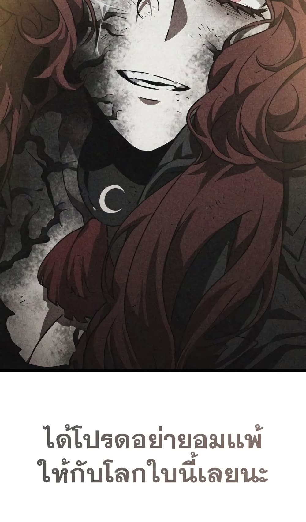 The World After the end โลกหลังการล่มสลาย ตอนที่ 20 หน้า 64