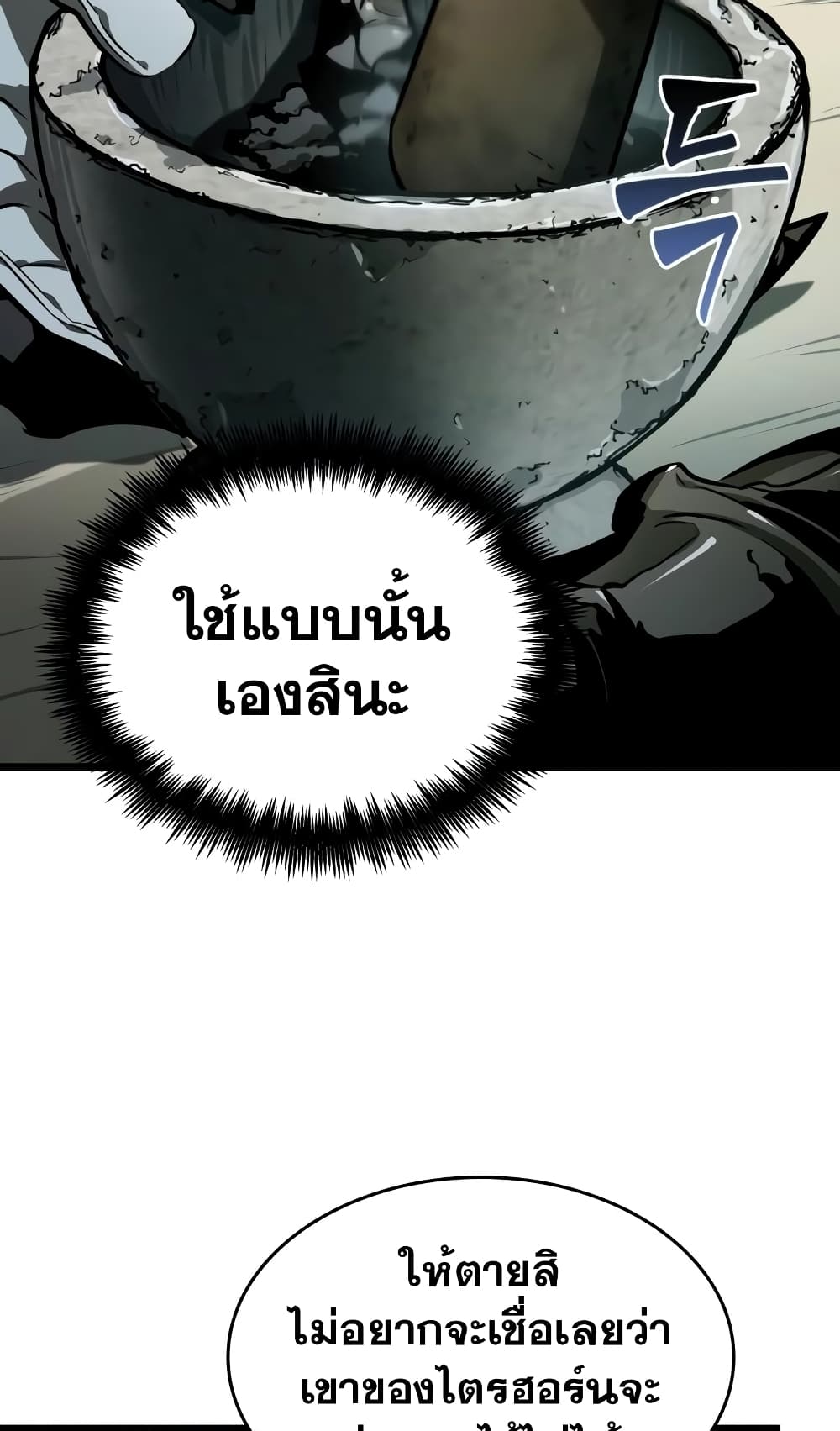 The World After the end โลกหลังการล่มสลาย ตอนที่ 20 หน้า 71