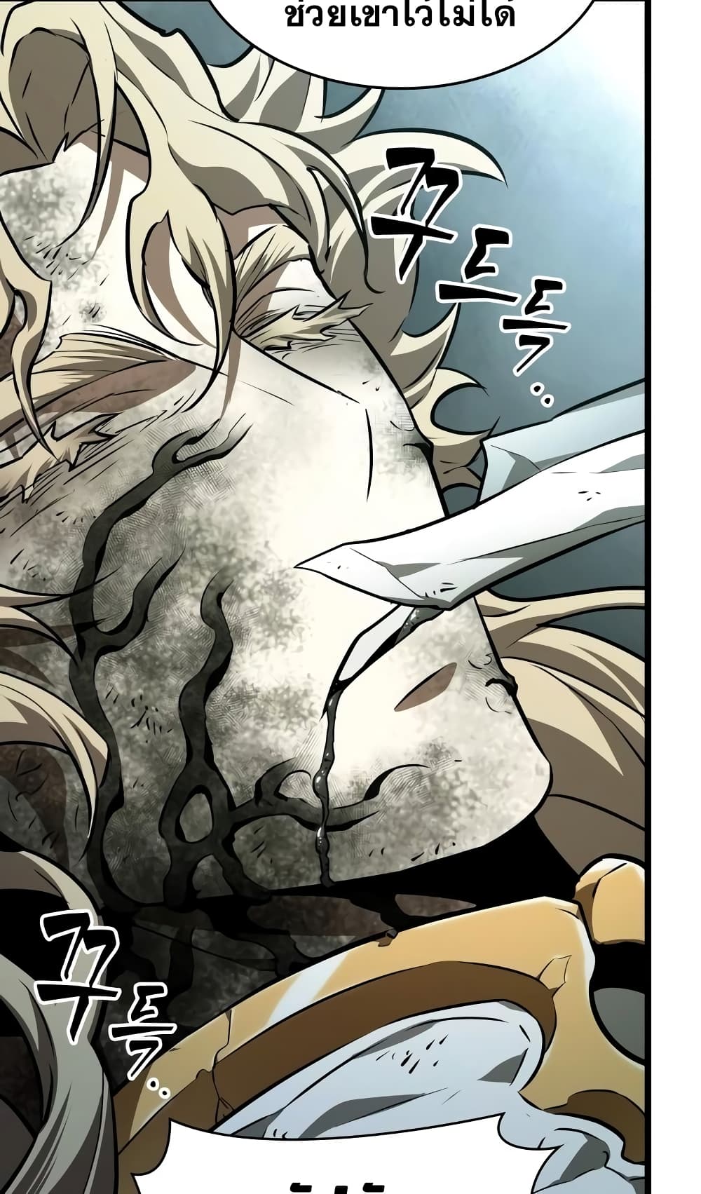 The World After the end โลกหลังการล่มสลาย ตอนที่ 20 หน้า 72