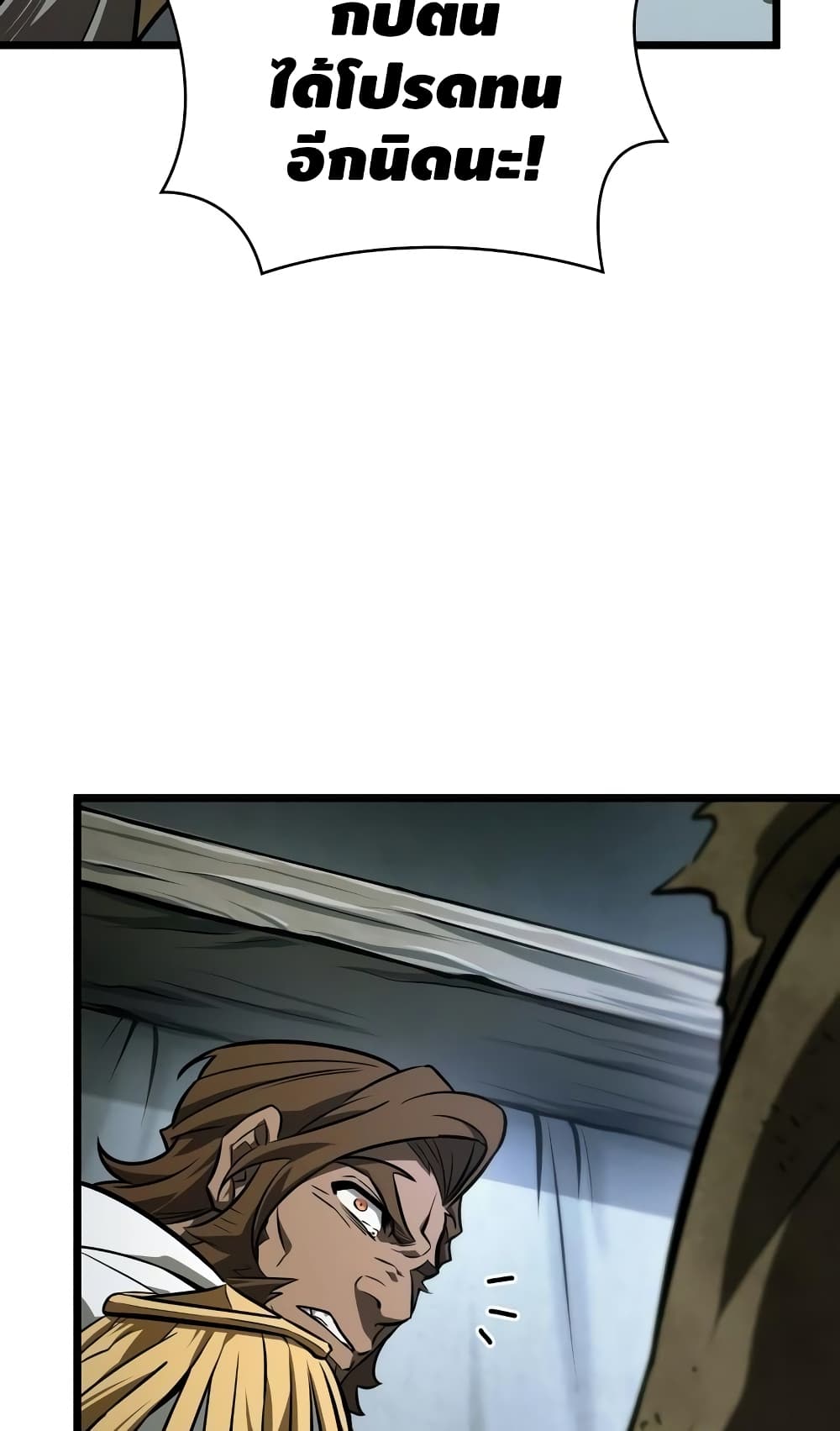 The World After the end โลกหลังการล่มสลาย ตอนที่ 20 หน้า 73