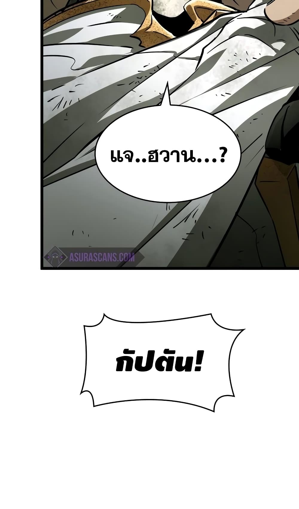 The World After the end โลกหลังการล่มสลาย ตอนที่ 20 หน้า 81