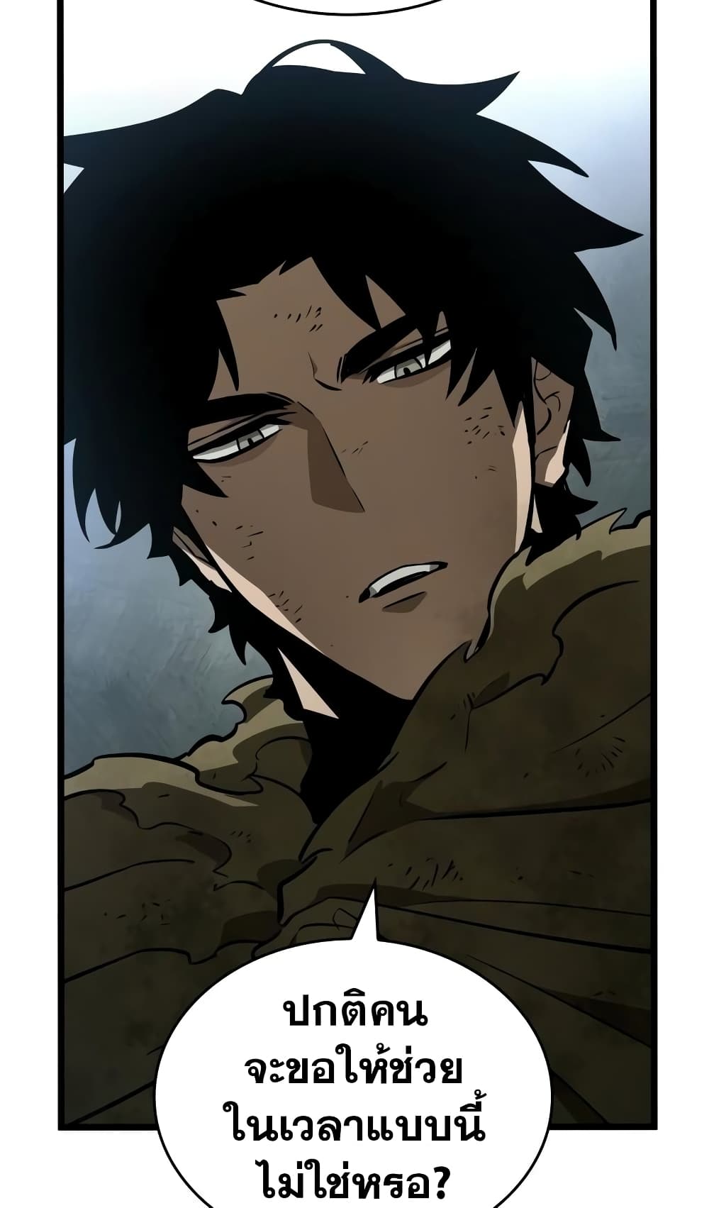 The World After the end โลกหลังการล่มสลาย ตอนที่ 20 หน้า 84