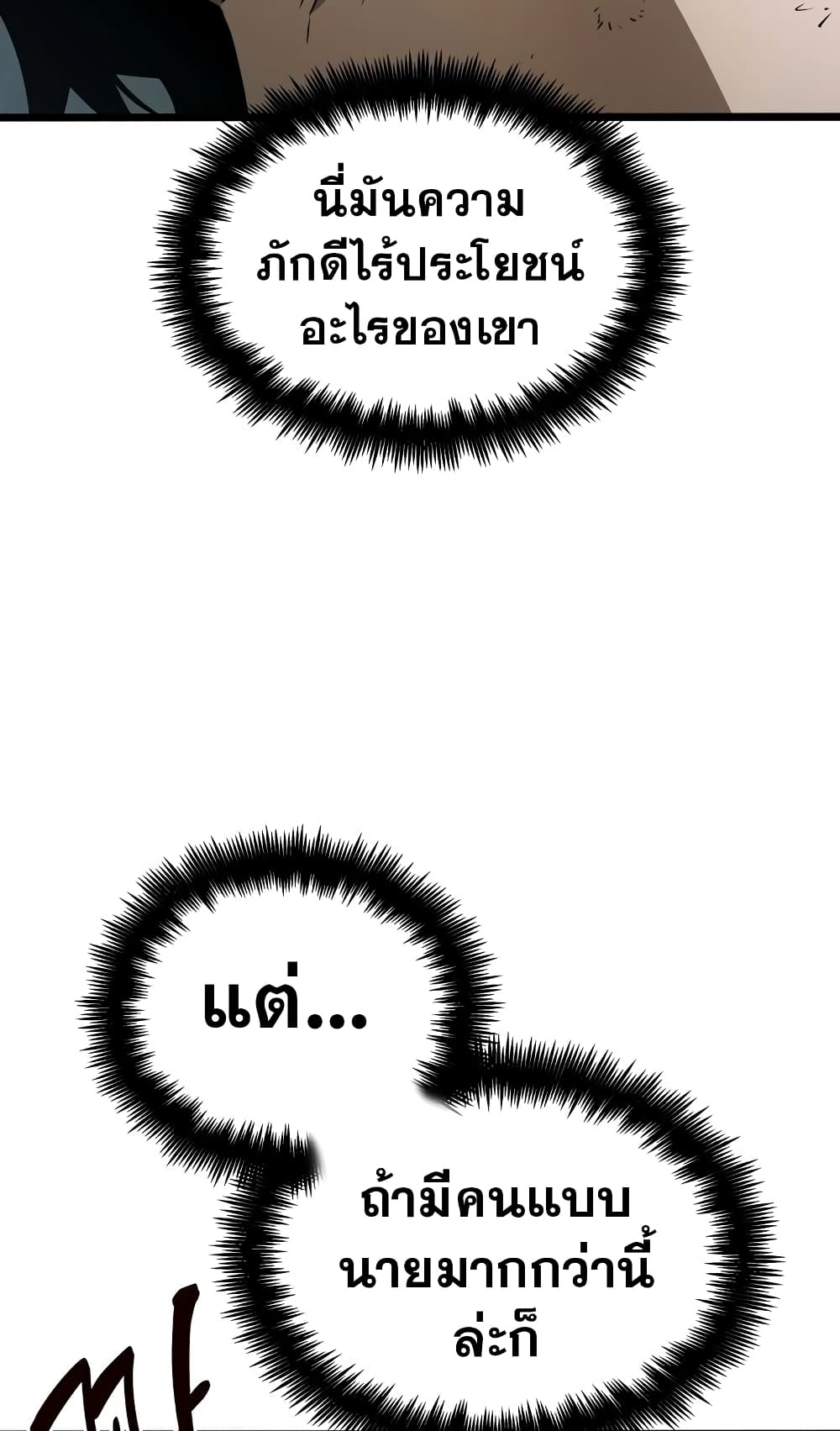 The World After the end โลกหลังการล่มสลาย ตอนที่ 20 หน้า 87