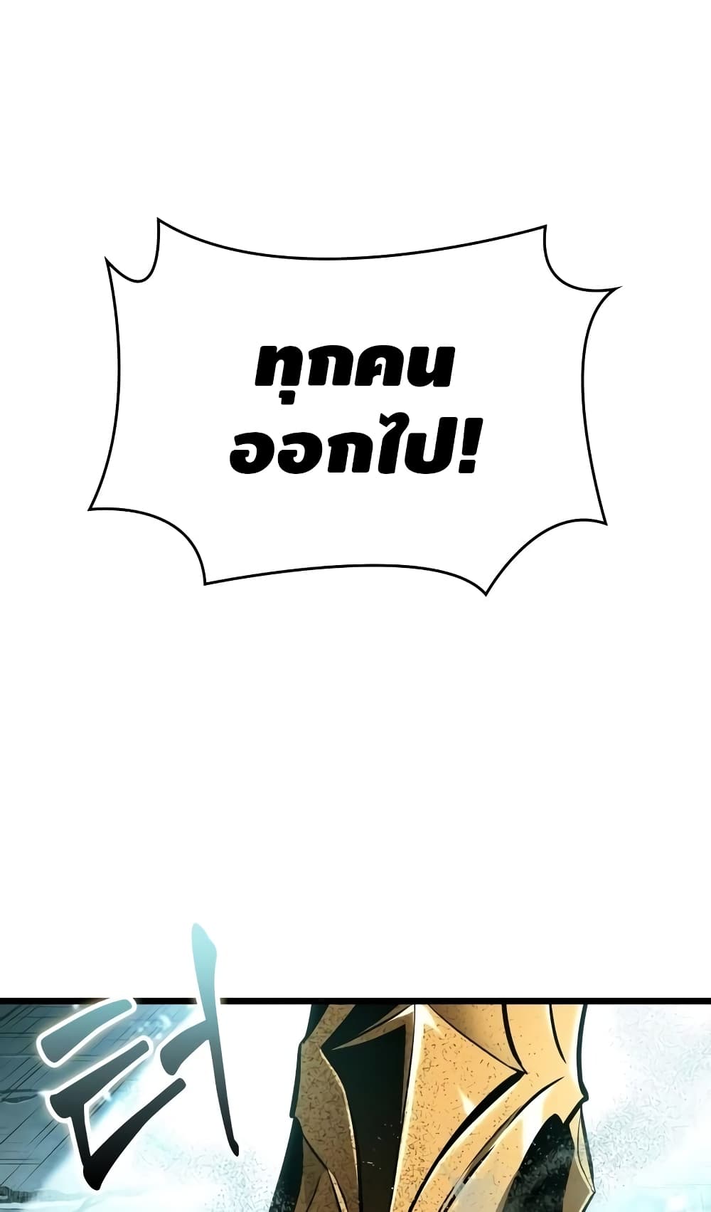 The World After the end โลกหลังการล่มสลาย ตอนที่ 20 หน้า 92