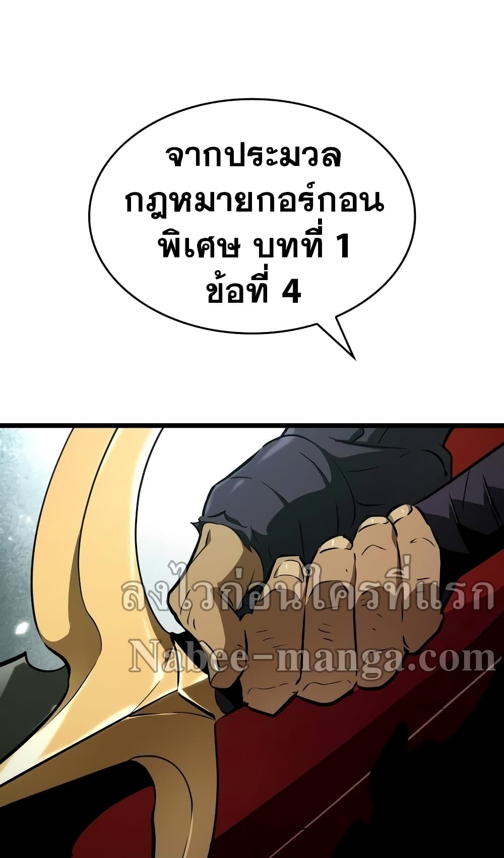 The World After the end โลกหลังการล่มสลาย ตอนที่ 20 หน้า 97