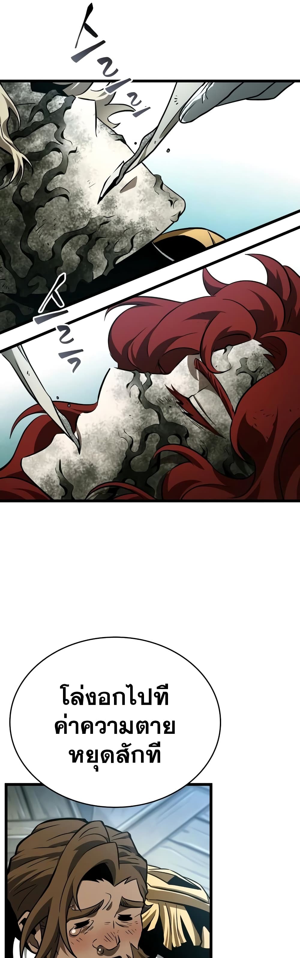 The World After the end โลกหลังการล่มสลาย ตอนที่ 21 หน้า 11