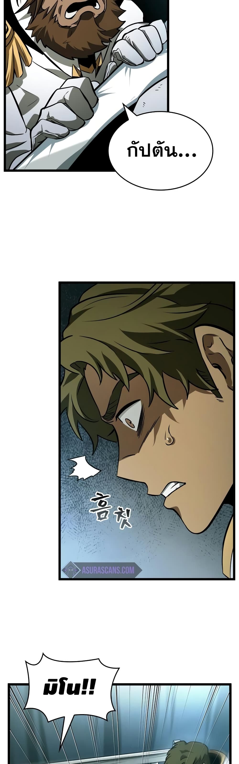 The World After the end โลกหลังการล่มสลาย ตอนที่ 21 หน้า 12