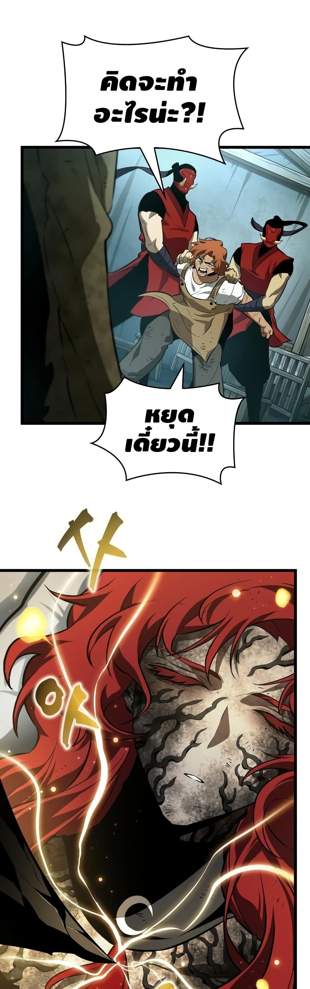 The World After the end โลกหลังการล่มสลาย ตอนที่ 21 หน้า 21