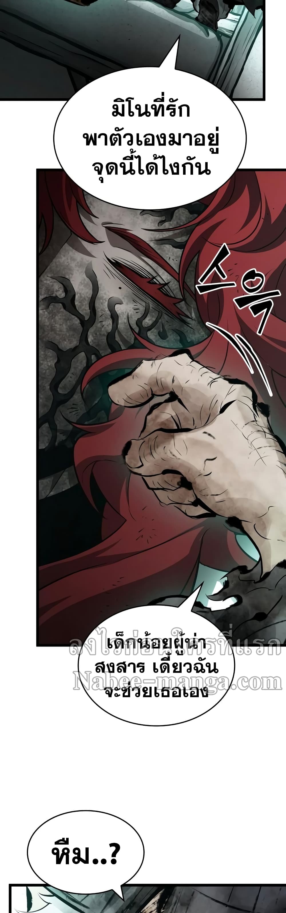 The World After the end โลกหลังการล่มสลาย ตอนที่ 21 หน้า 27