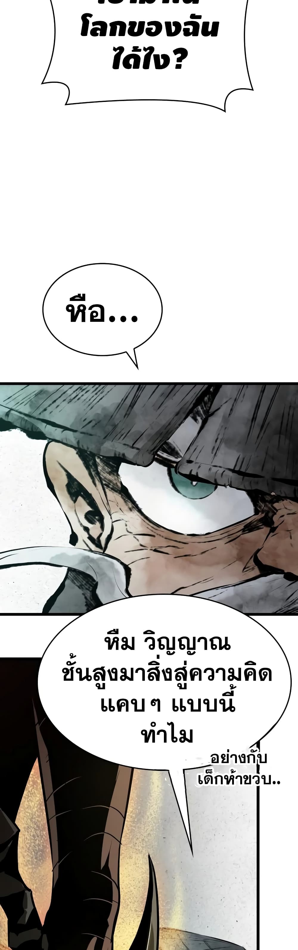 The World After the end โลกหลังการล่มสลาย ตอนที่ 21 หน้า 29