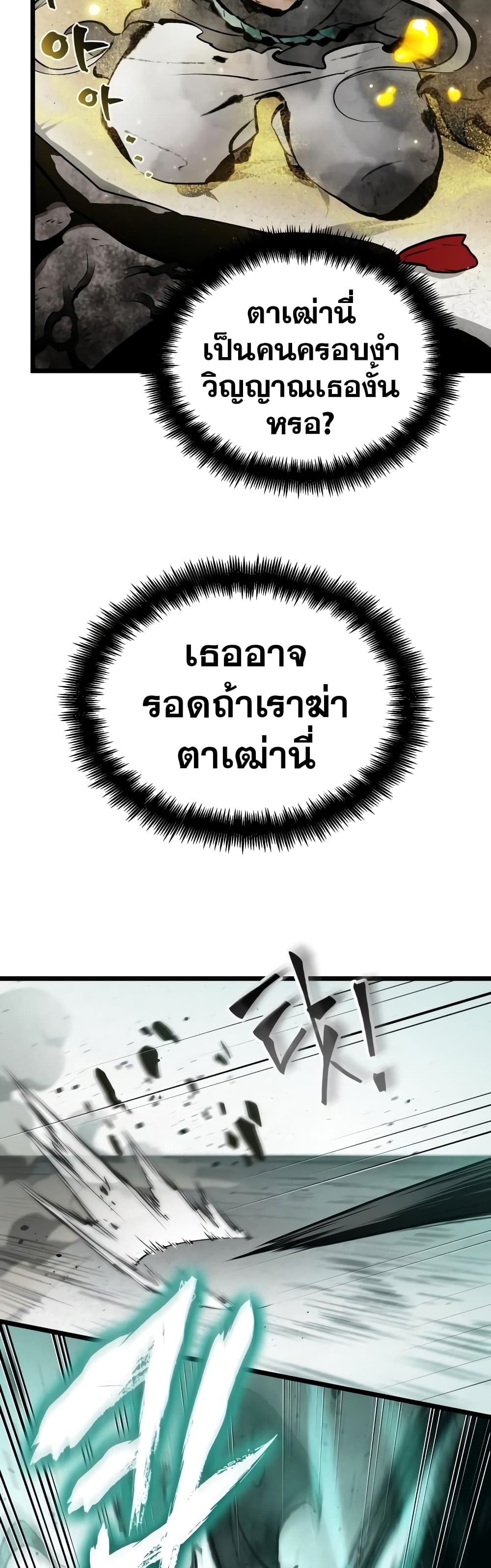 The World After the end โลกหลังการล่มสลาย ตอนที่ 21 หน้า 31