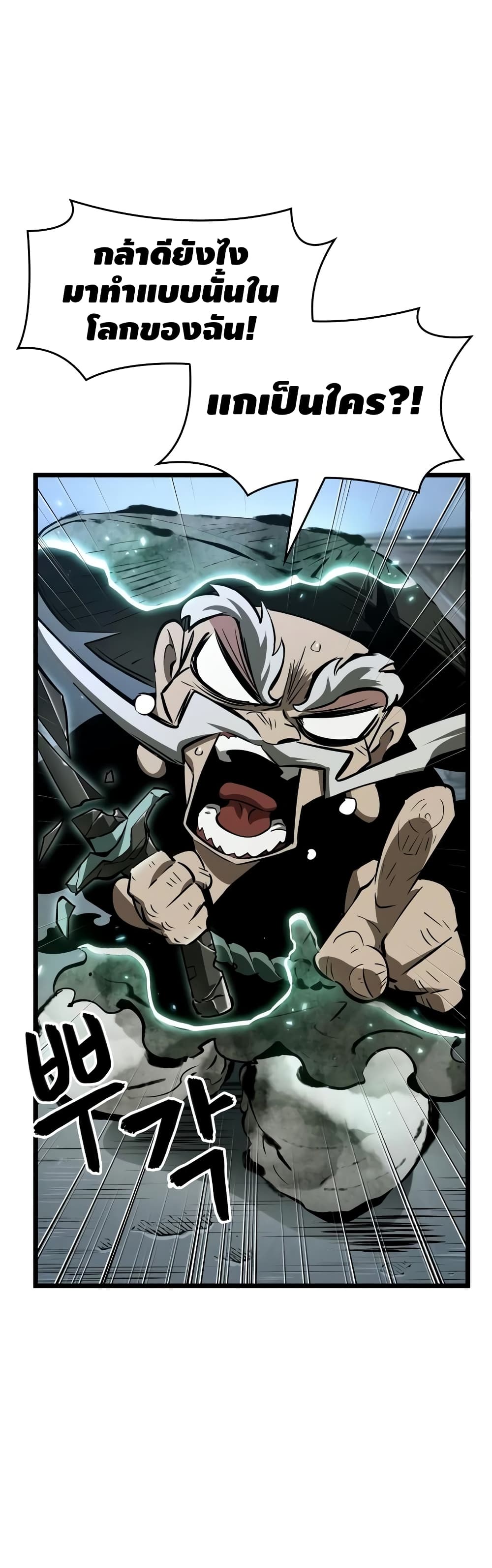 The World After the end โลกหลังการล่มสลาย ตอนที่ 21 หน้า 36