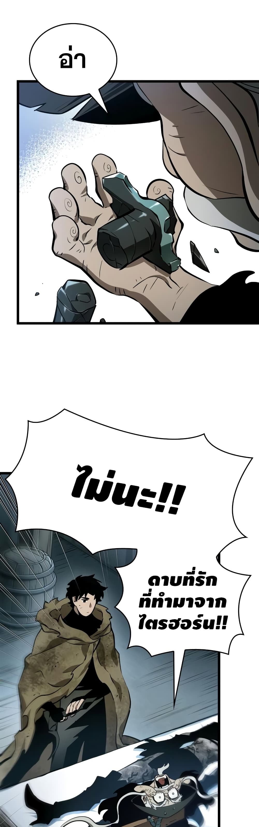 The World After the end โลกหลังการล่มสลาย ตอนที่ 21 หน้า 37